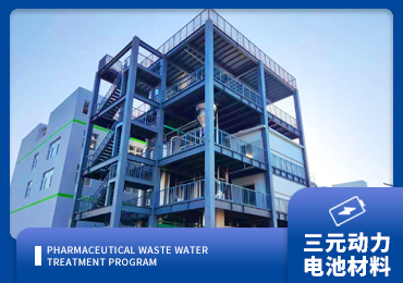 三元前驅(qū)體解決方案 三元前驅(qū)體解決方案